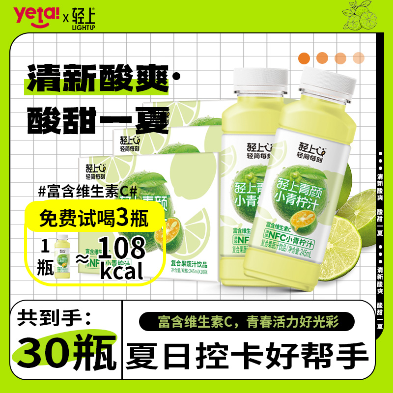 【送三瓶试饮】 小青柠添加NFC果汁夏天清爽解渴饮料含烟酰胺VCVE