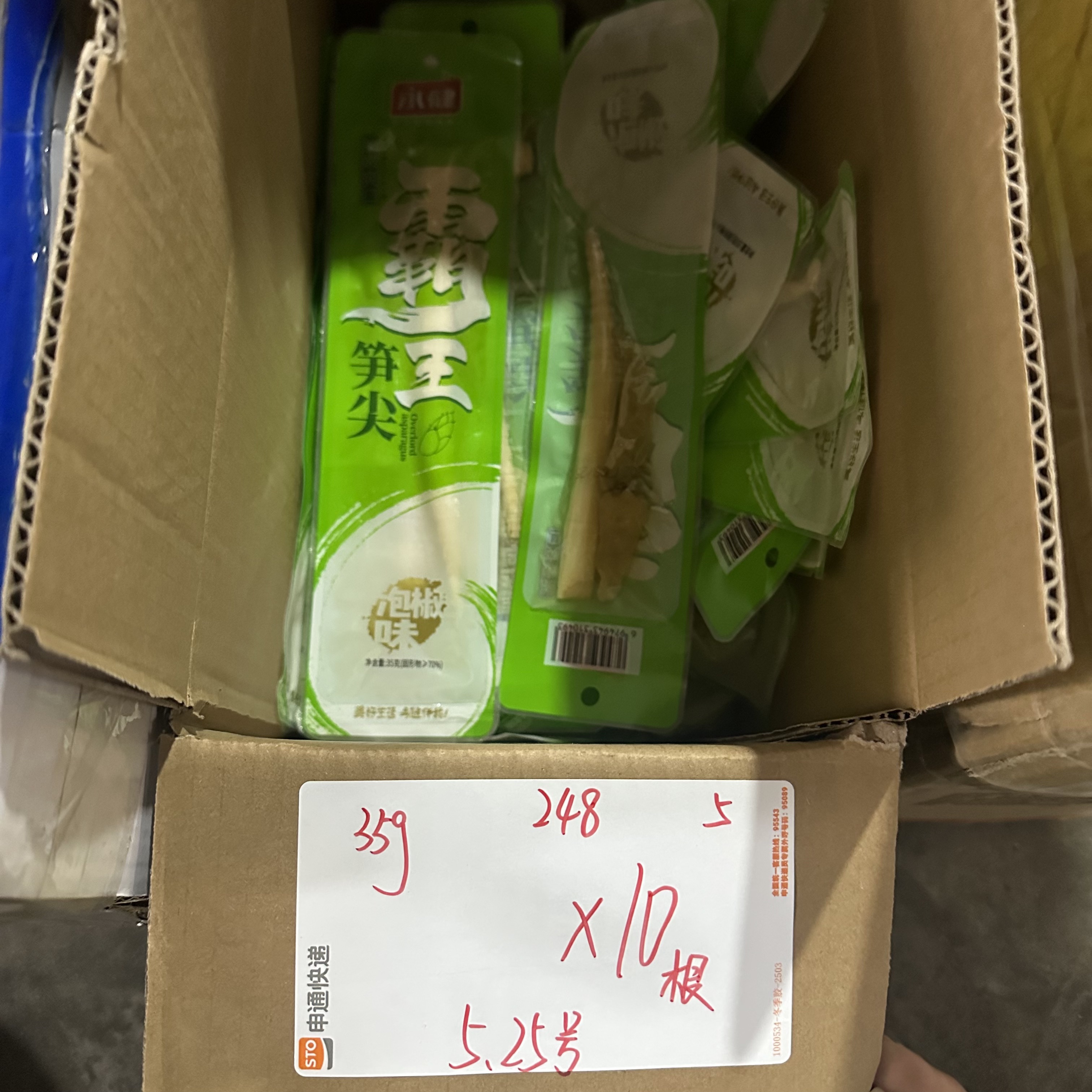 248袋装单根笋尖35g