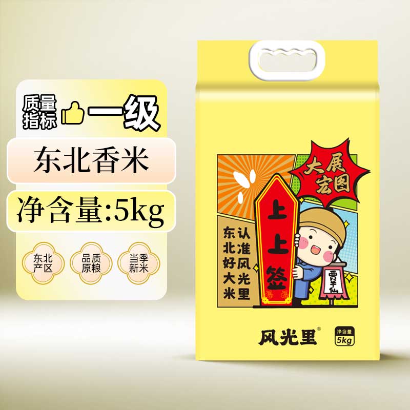 风光里真空锁鲜一年一季寒地黑土东北长粒香米5kg现磨现发Q弹嚼劲