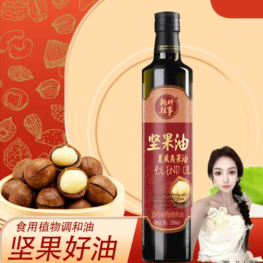 【小楠专属】夏威夷坚果食用调和油 xl3