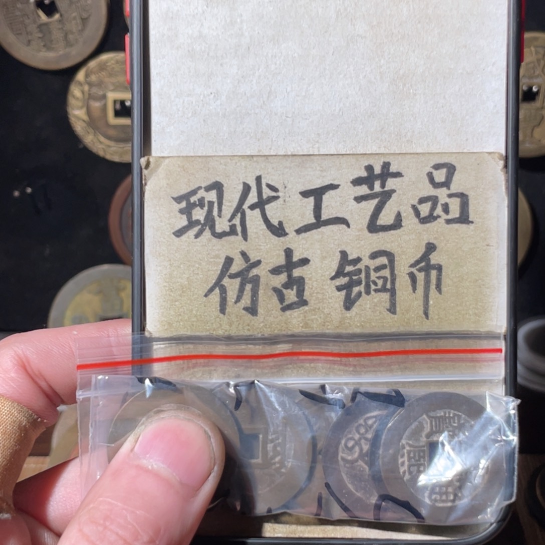 @***@现代工艺品 仿古铜币