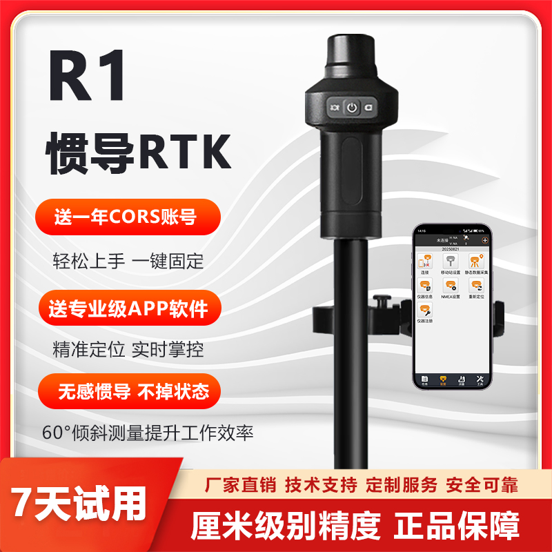 RTK测量仪定位模块rtk惯导对中杆gps高精度cors单北斗7天免费试用