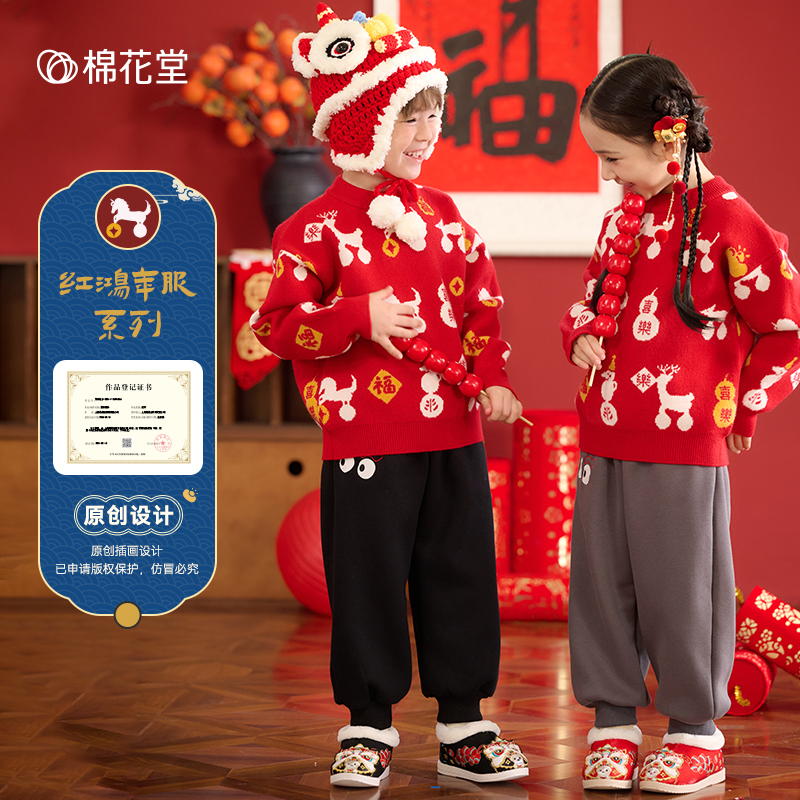 棉花堂冬款年服儿童针织冬季圆领毛衣男孩女孩拜年服毛衣F242239