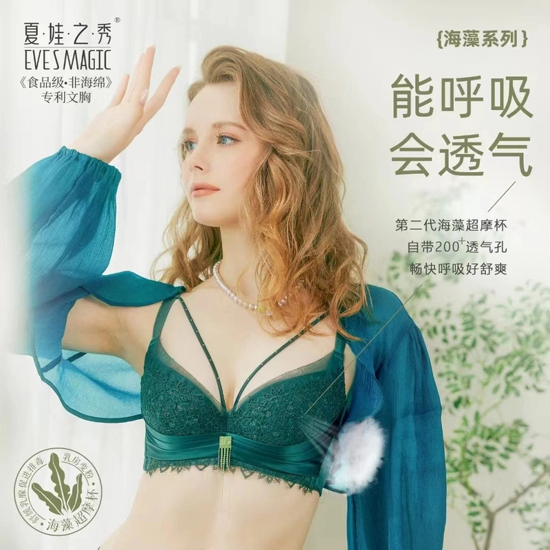 【AB杯】5105夏娃之秀内衣 高端系列海藻杯聚拢文胸性感薄款小胸