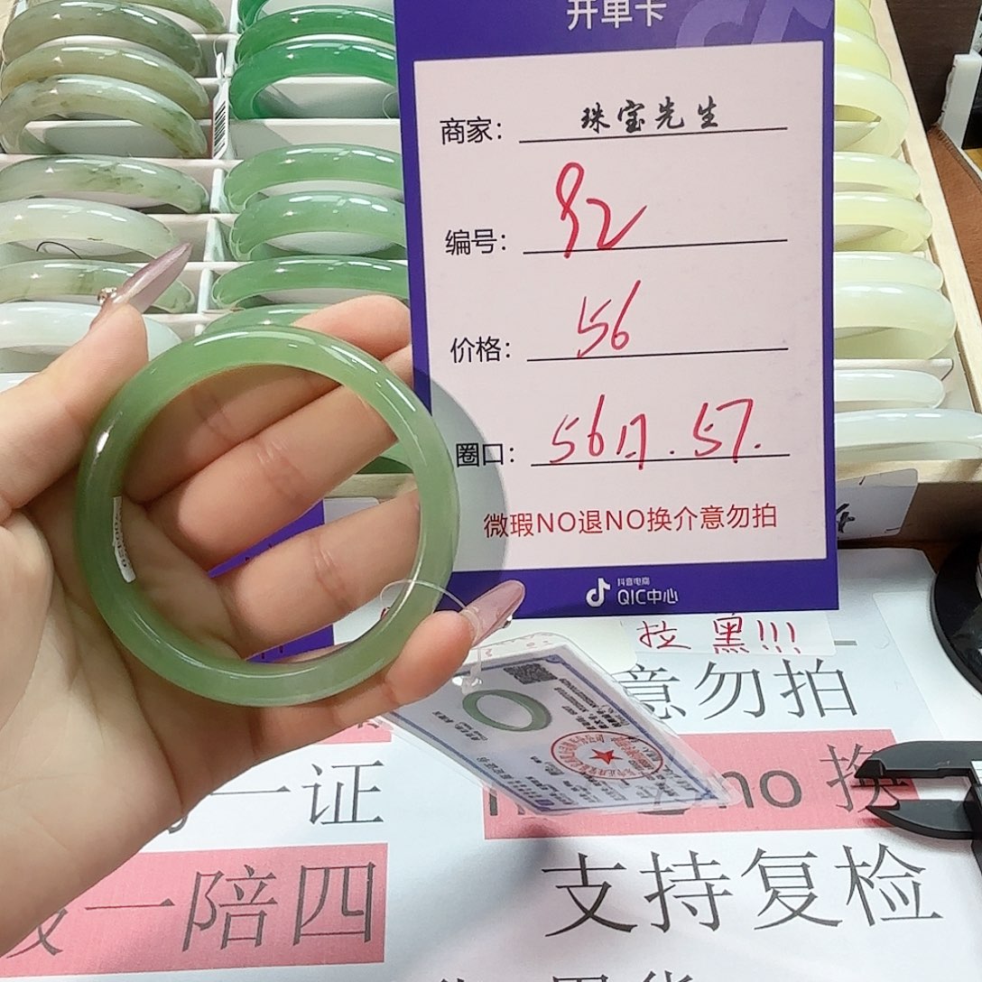 石英质玉手镯未镶嵌92