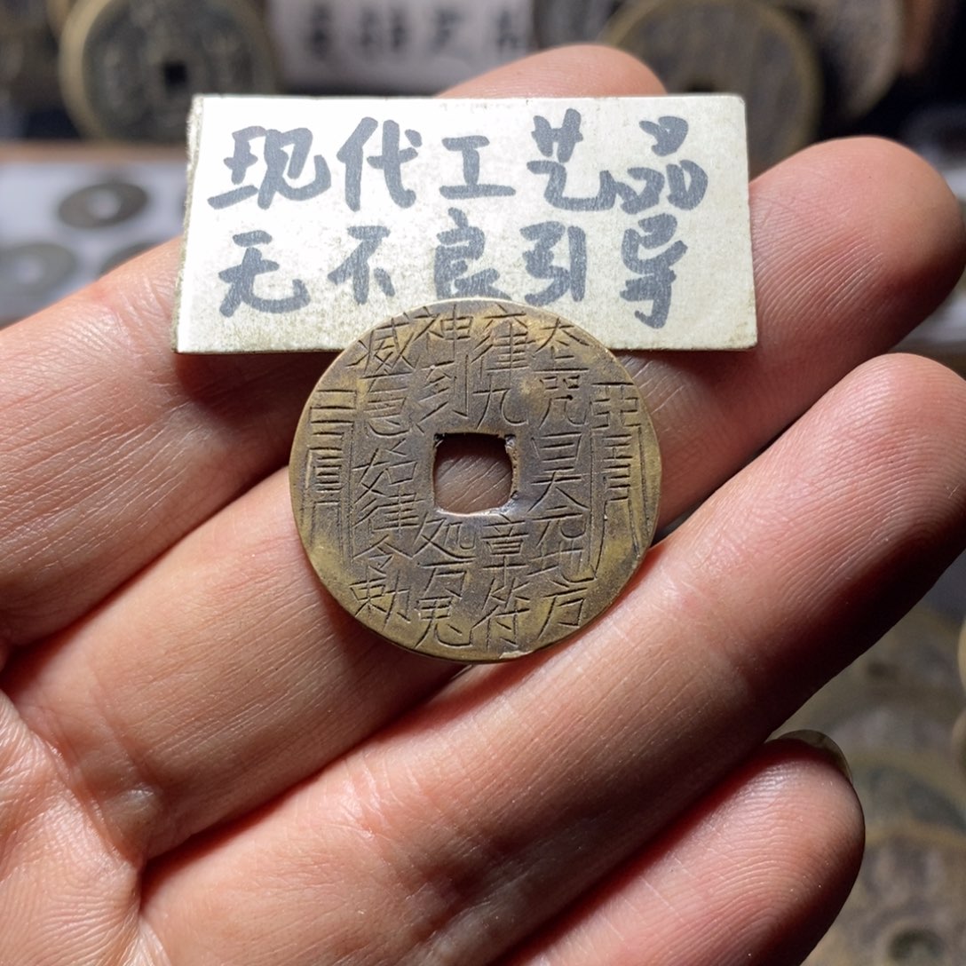 铜现代工艺品康熙刻字