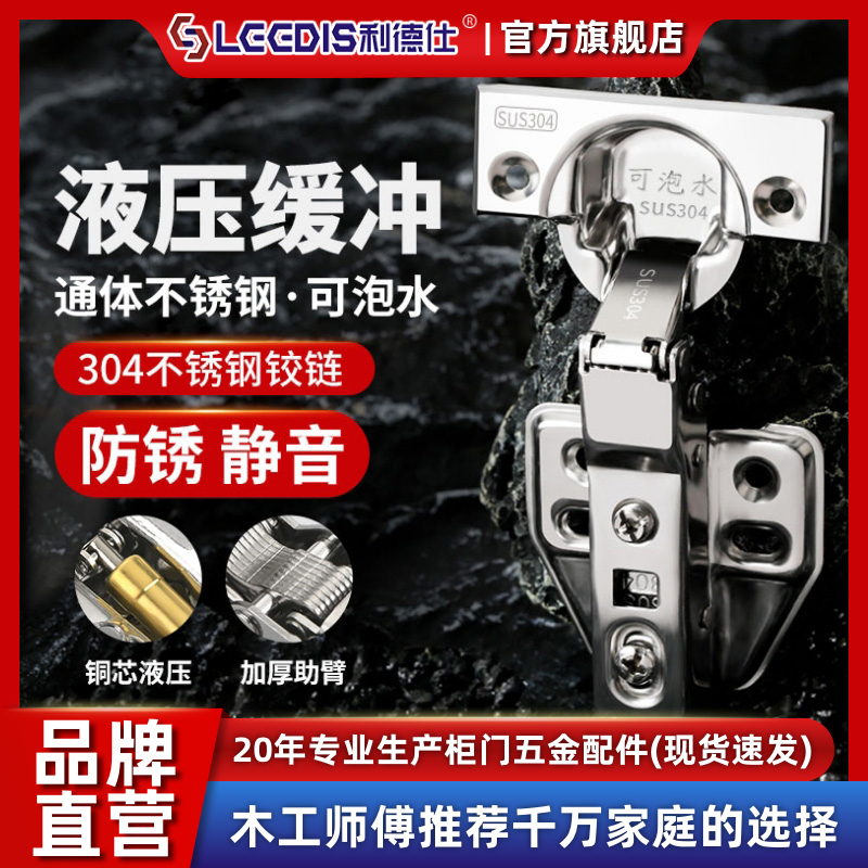 利德仕铰链304不锈钢飞机合叶阻尼缓冲五金配件折叠橱柜门合页