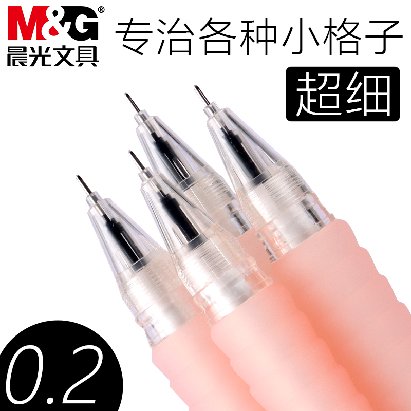 晨光云握手细笔划中性笔极细笔0.2mm办公学生专用全针管超细签字