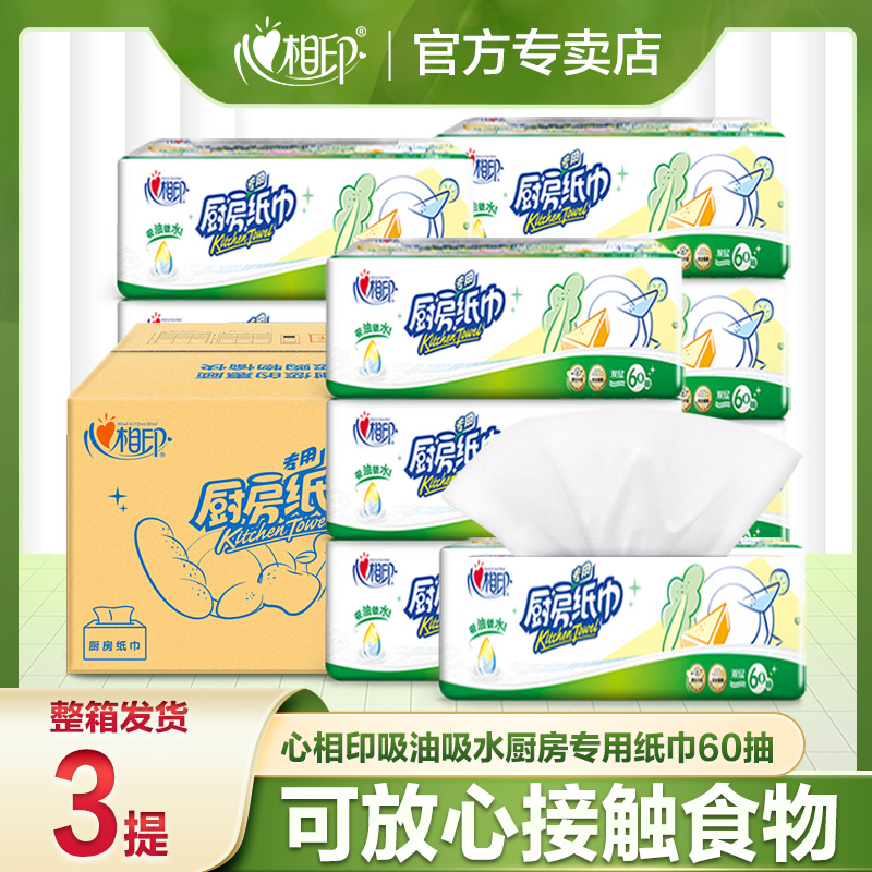 心相印厨房抽纸3大提9包整箱家用免洗去油双层干湿两用抽取式纸抽