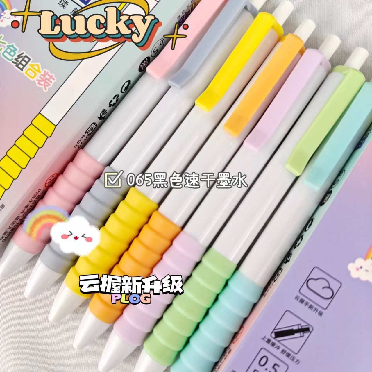 学生考试0.5ins高颜值七彩作业神器按动中性笔多色套装耐磨笔尖