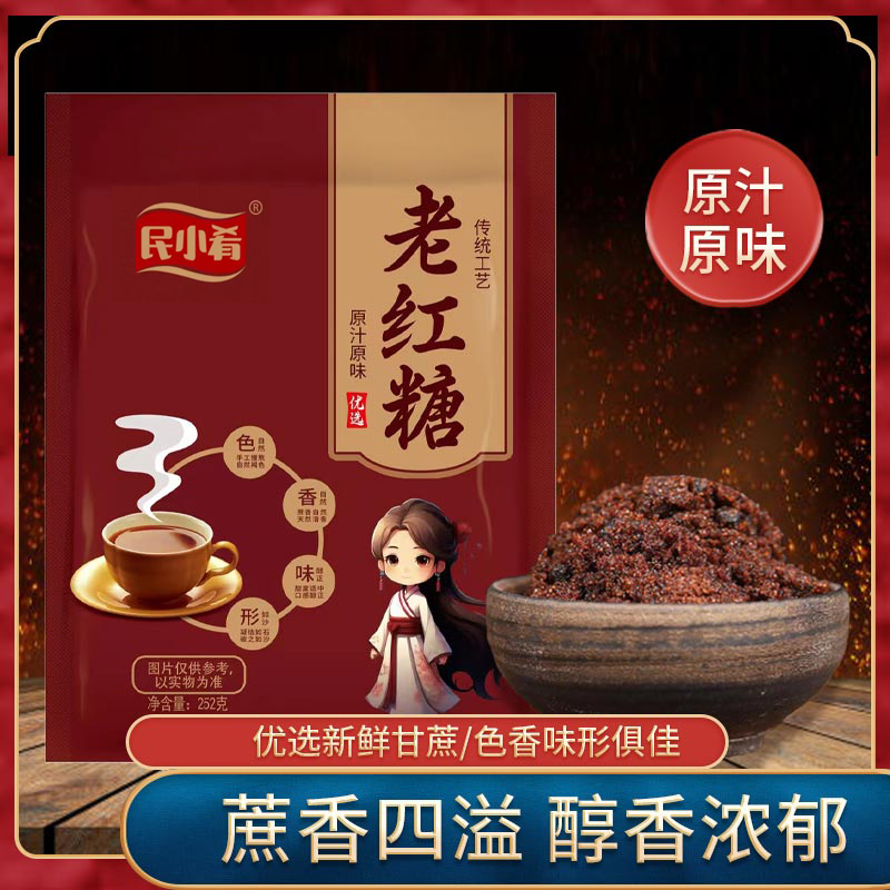 民小肴传统工艺甘蔗老红糖月子优选优质古法传统工艺优质甘蔗红糖