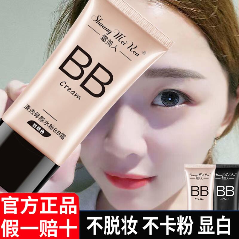 网红bb霜防水防汗遮瑕遮斑隔离霜保湿粉底液不卡粉不脱妆霜美人