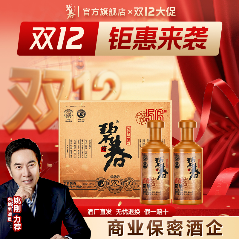 碧春【年终大促】密酿 贵州老字号纯粮大曲坤沙酱香酒53度500ml