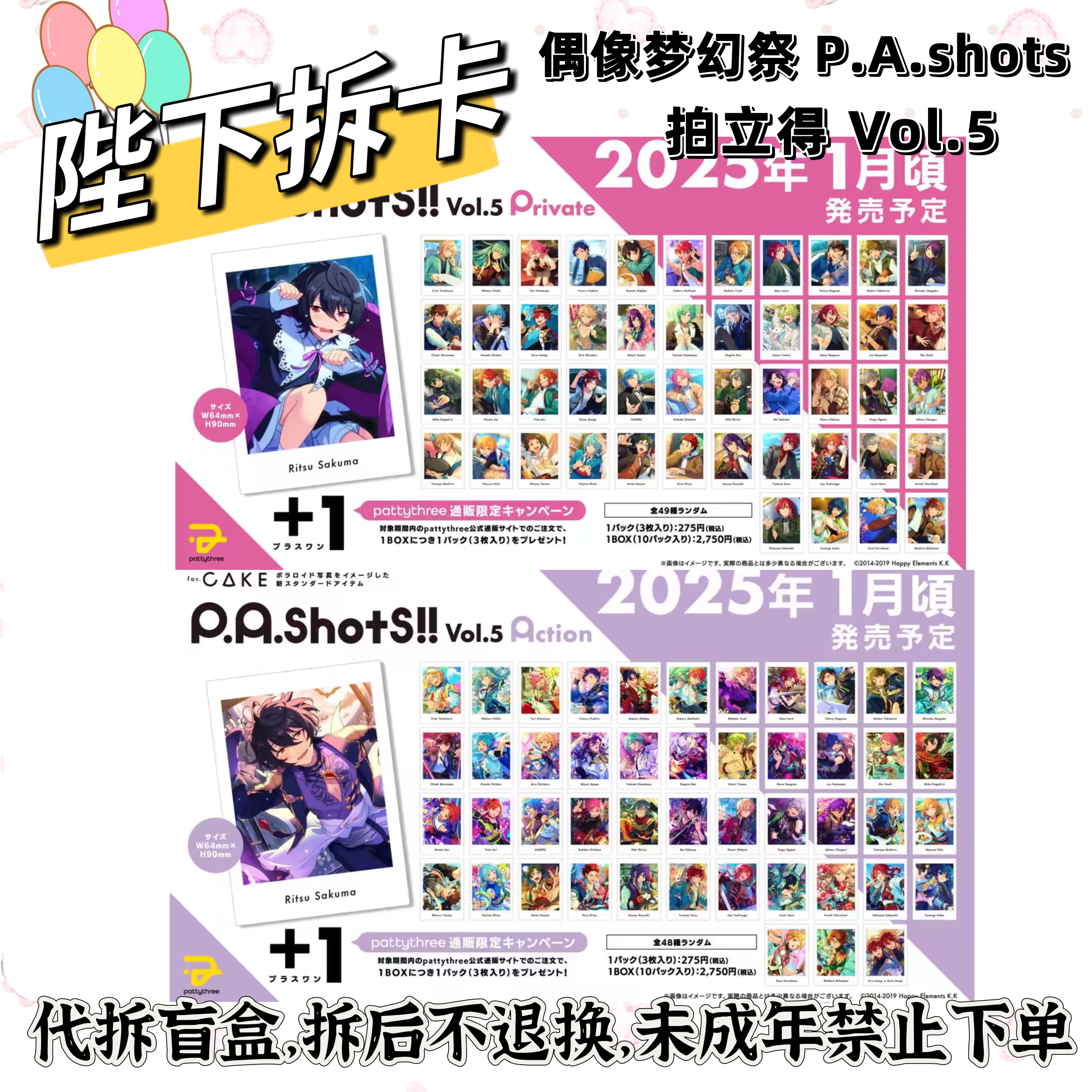 偶像梦幻祭 P.A.shots!! 拍立得 Vol.5代拆盲盒 未成年禁止下单