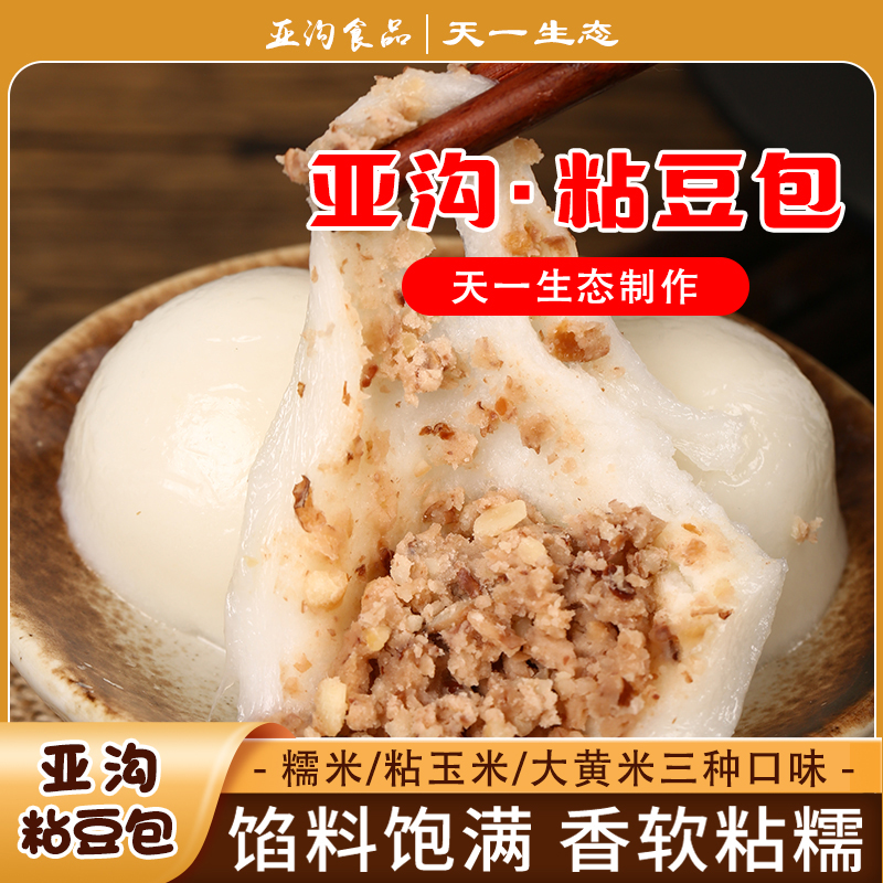 【囤粮版】天一生态亚沟粘豆包正宗豆包粘玉米大黄米白糯米特色小吃
