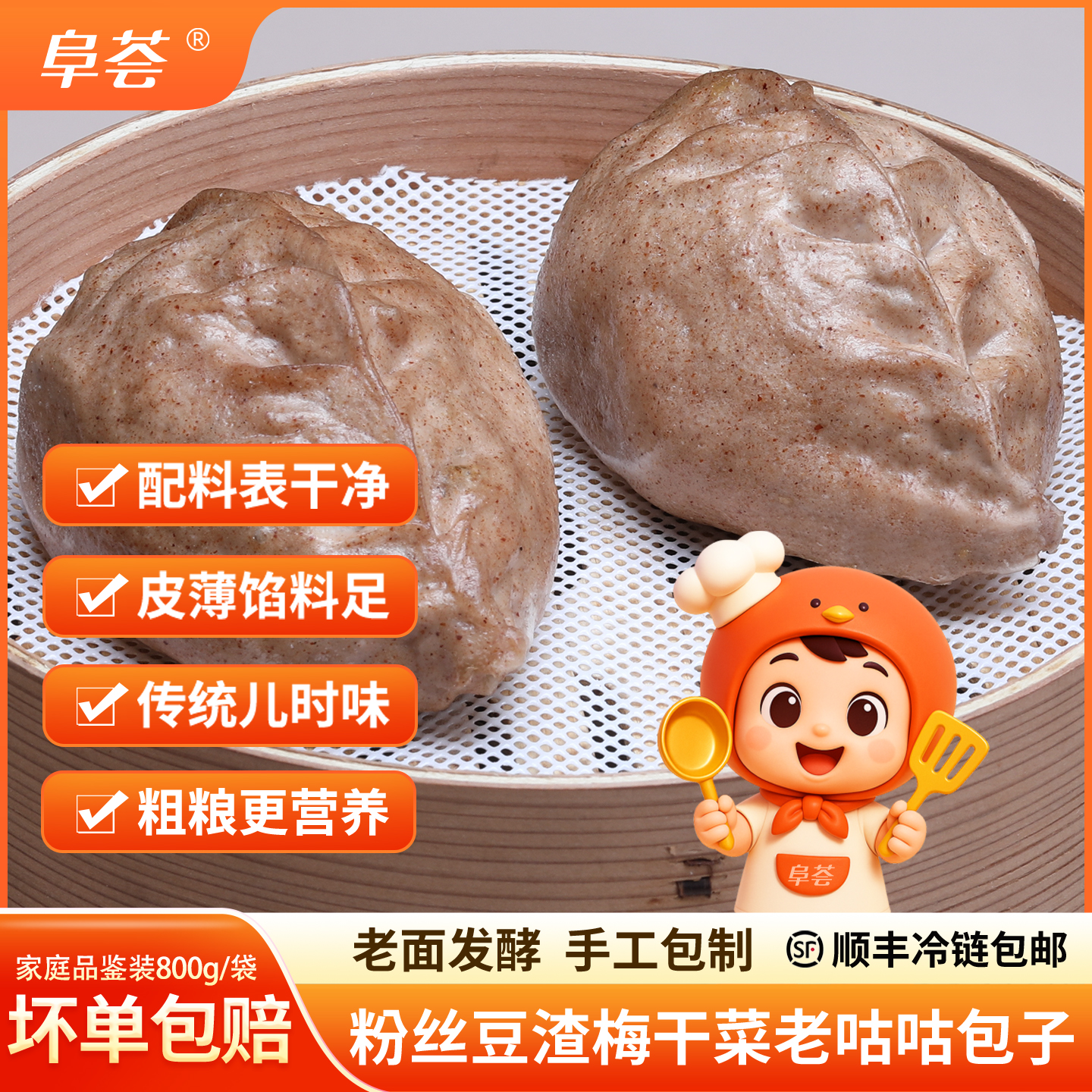 阜荟手工粉丝豆渣梅干菜杂粮包子速冻面点早餐速食半成品顺丰冷链