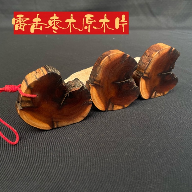 天然雷击枣木雷头枝原木片拍照底座杯垫车挂
