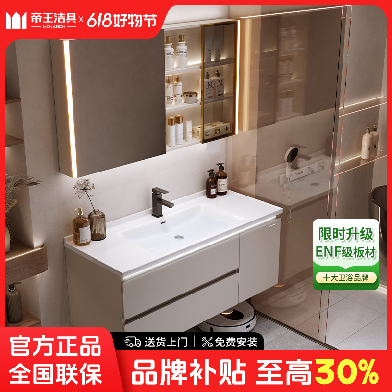 【MONARCH帝王】陶瓷一体盆ENF浴室柜奶油风卫生间洗手盆洗脸盆组合