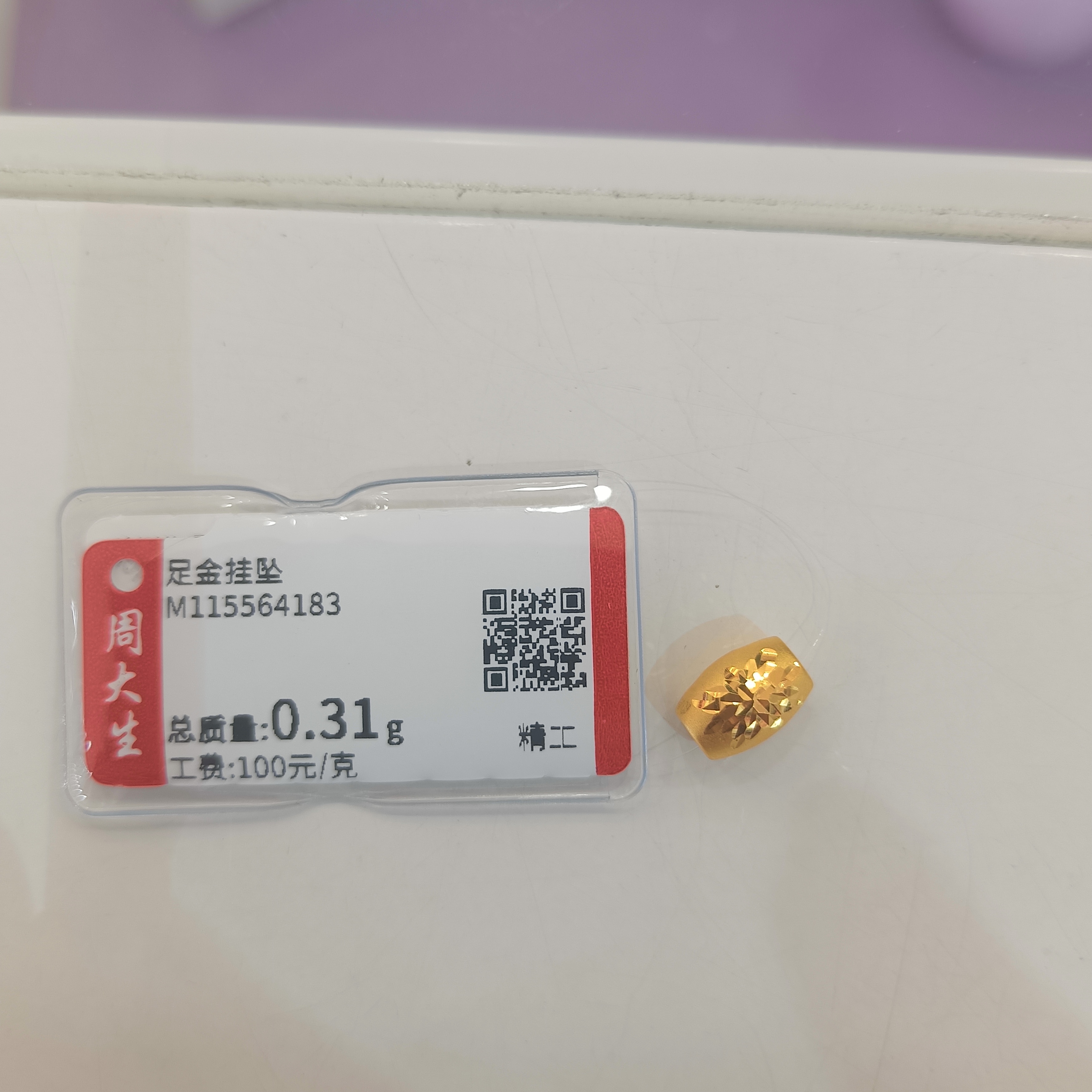 足金长型爆闪橄榄珠0.26克