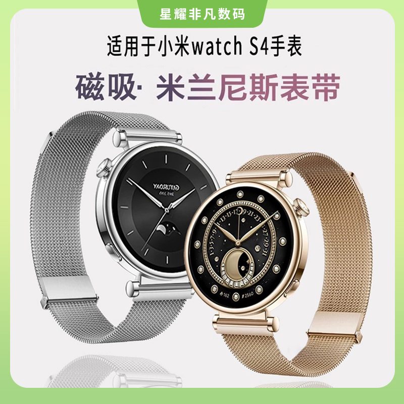 小米Watch S4表带米兰尼斯磁吸金属腕带