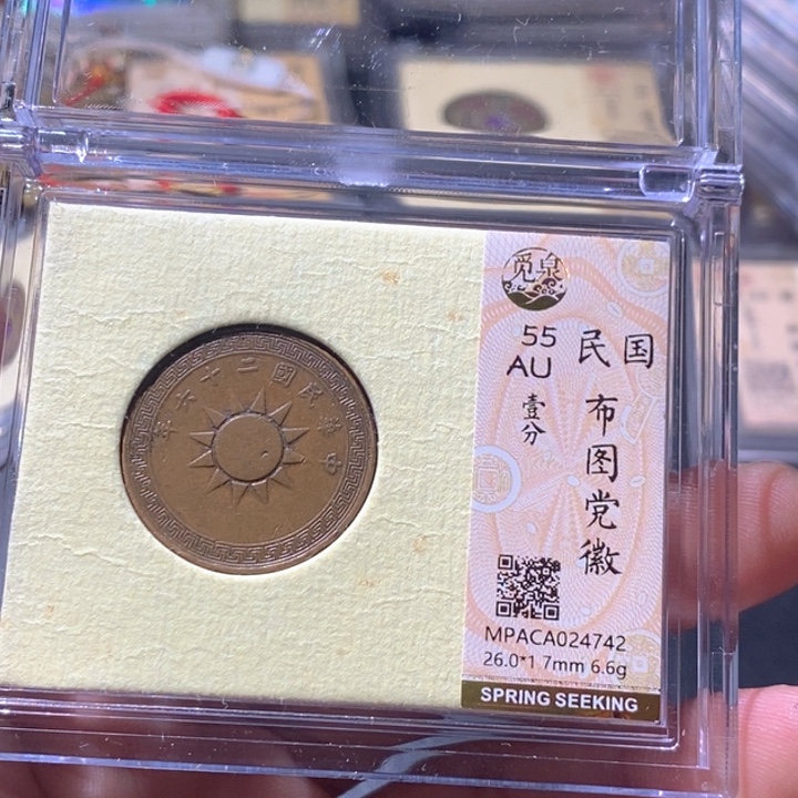 铜公博评级古钱币一枚 周浩