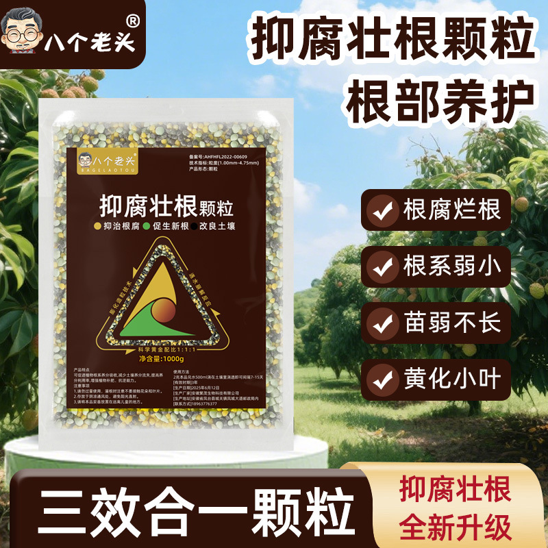 抑腐壮根颗粒防治根腐烂根青枯生根养根提苗爆根改善土壤复合肥料