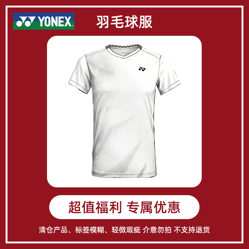 【特价福利】女款YONEX羽毛球服特价短袖短裤大赛服卫衣外套长裤
