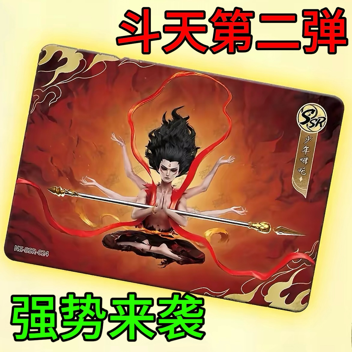【QR点盒】哪吒之魔童脑海斗天第二弹盲盒代拆