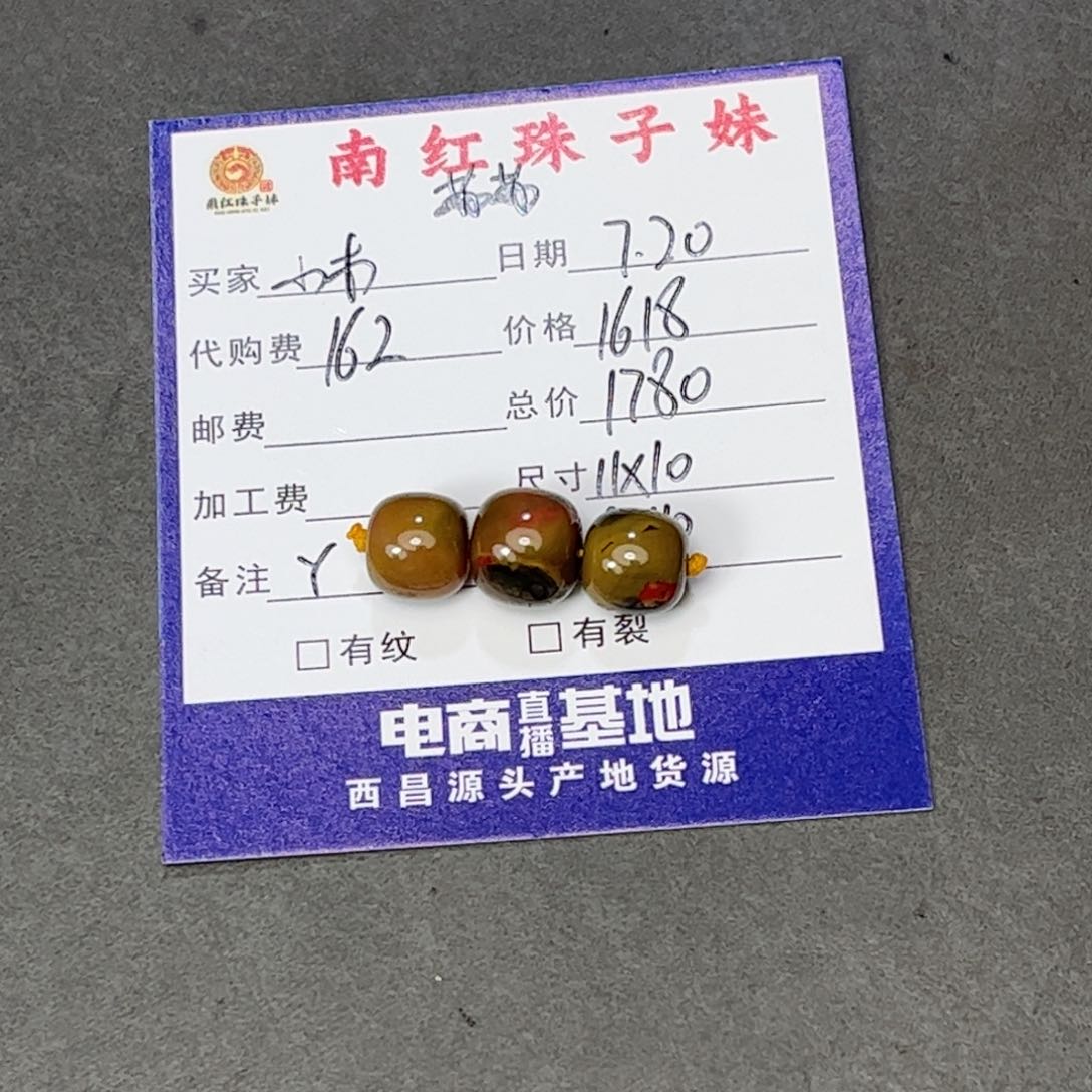 小***木南红玛瑙老型珠未镶嵌