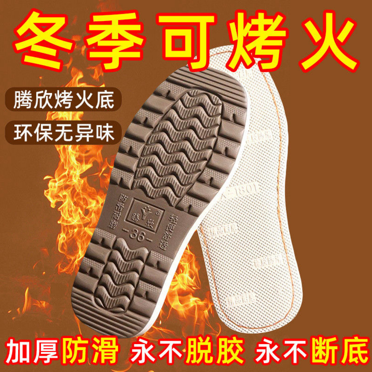【5送1】防滑耐磨手工毛线编织烤火鞋底牛筋橡胶飞机帮鞋帮