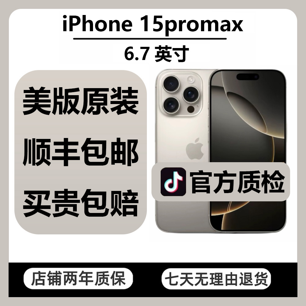 9新 Apple/苹果 iPhone15Pro Max美版/单卡有锁/插卡即用5G