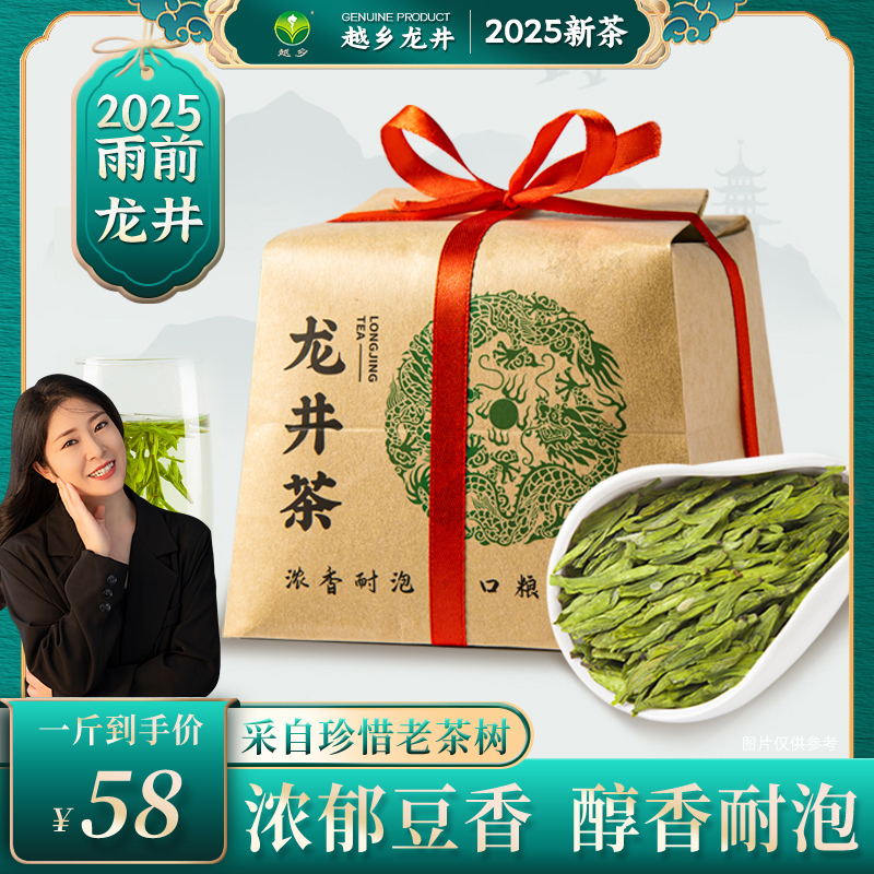 2025新茶正宗雨前龙井茶浓香型茶叶绿茶老茶树龙井口粮茶500g