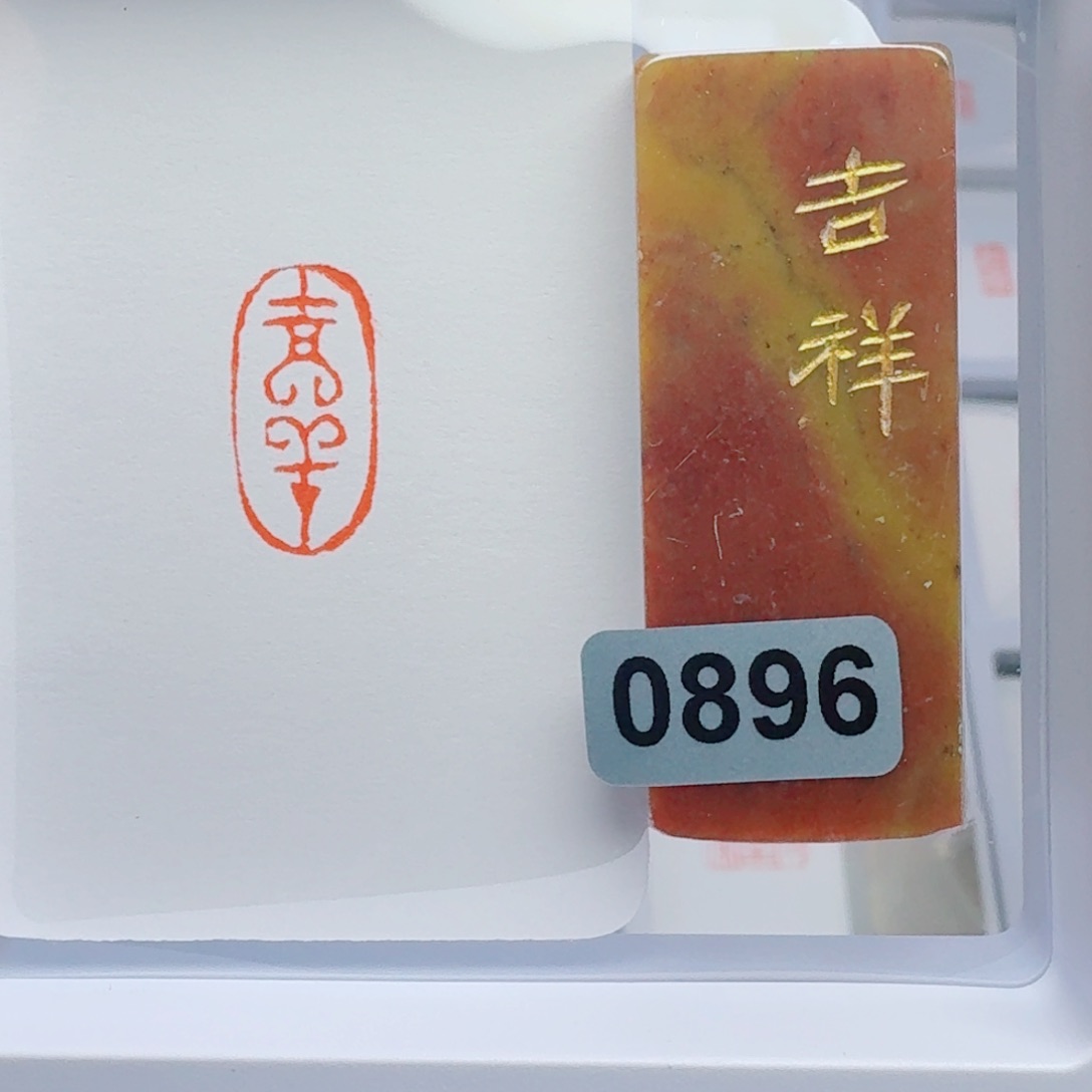 寿山石印石吉祥1*2。