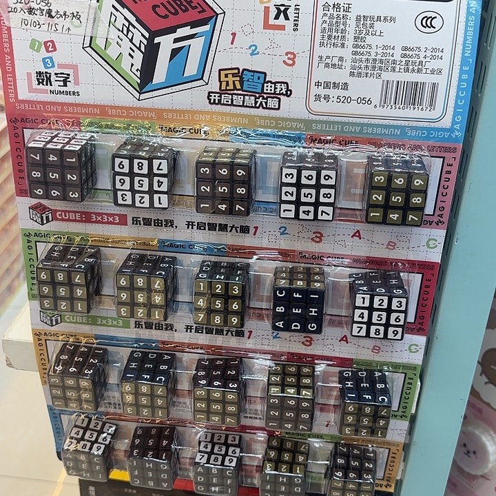 20个装吊板数字魔方