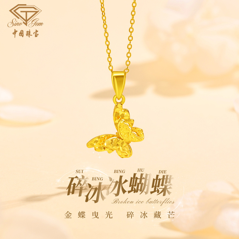 中国珠宝黄金吊坠蝴蝶足金项链套链女士送女友送老婆七夕礼物D1