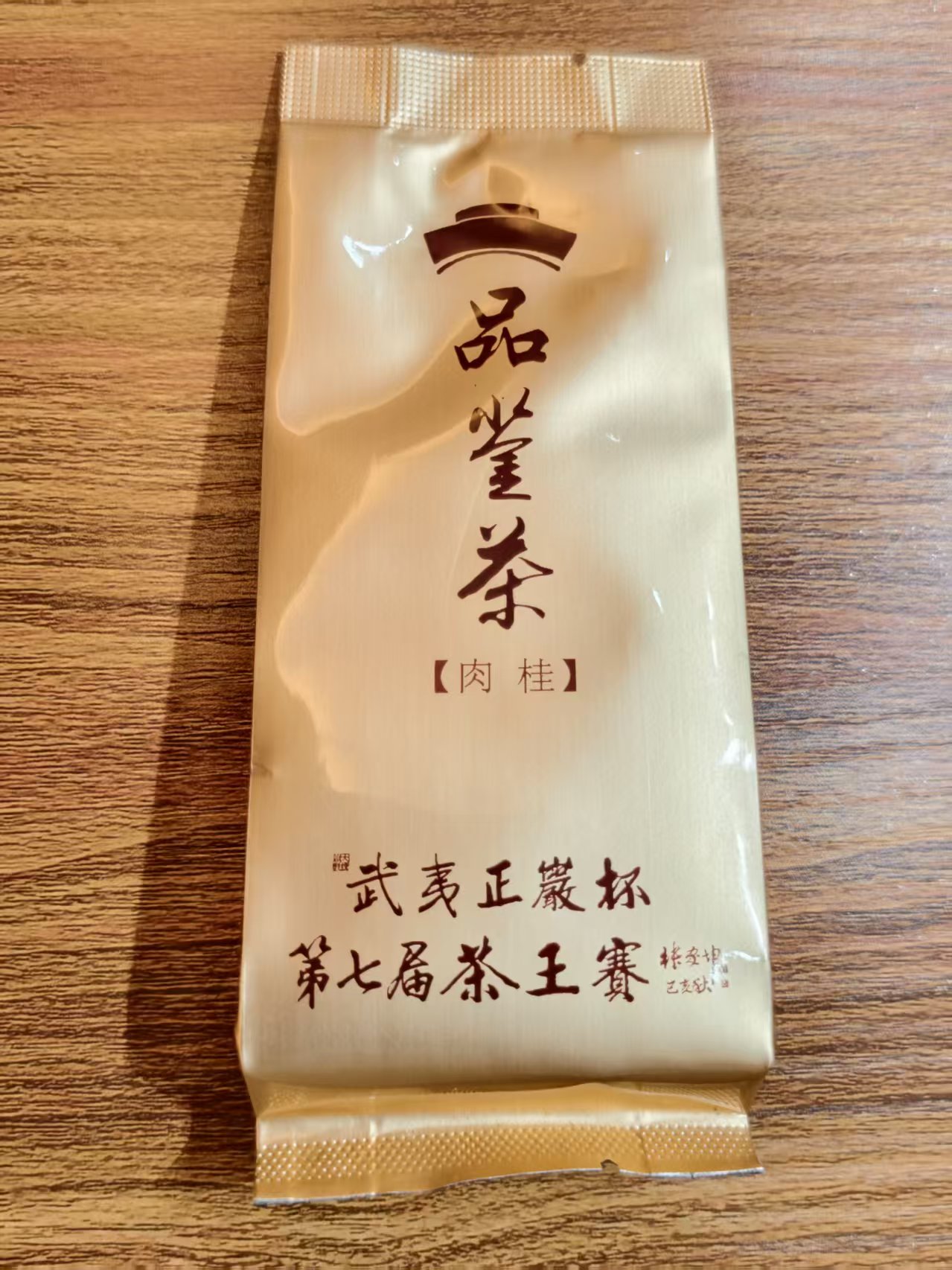武夷正岩杯第七届茶王赛  获奖茶肉桂