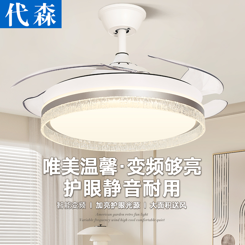 代森52寸客厅风扇灯家用现代轻奢吊扇灯卧室新款隐形扇餐厅电扇灯