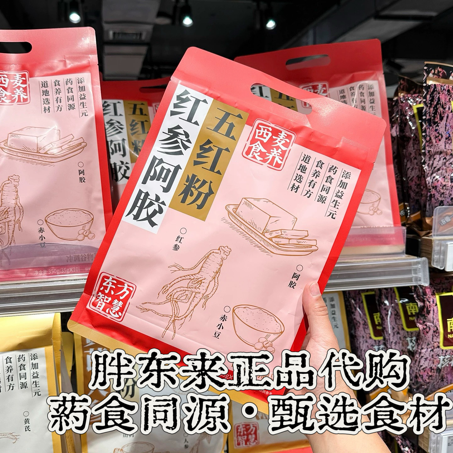 【红参阿胶五红粉】许昌DL正品代购药食同源营养粉专供版