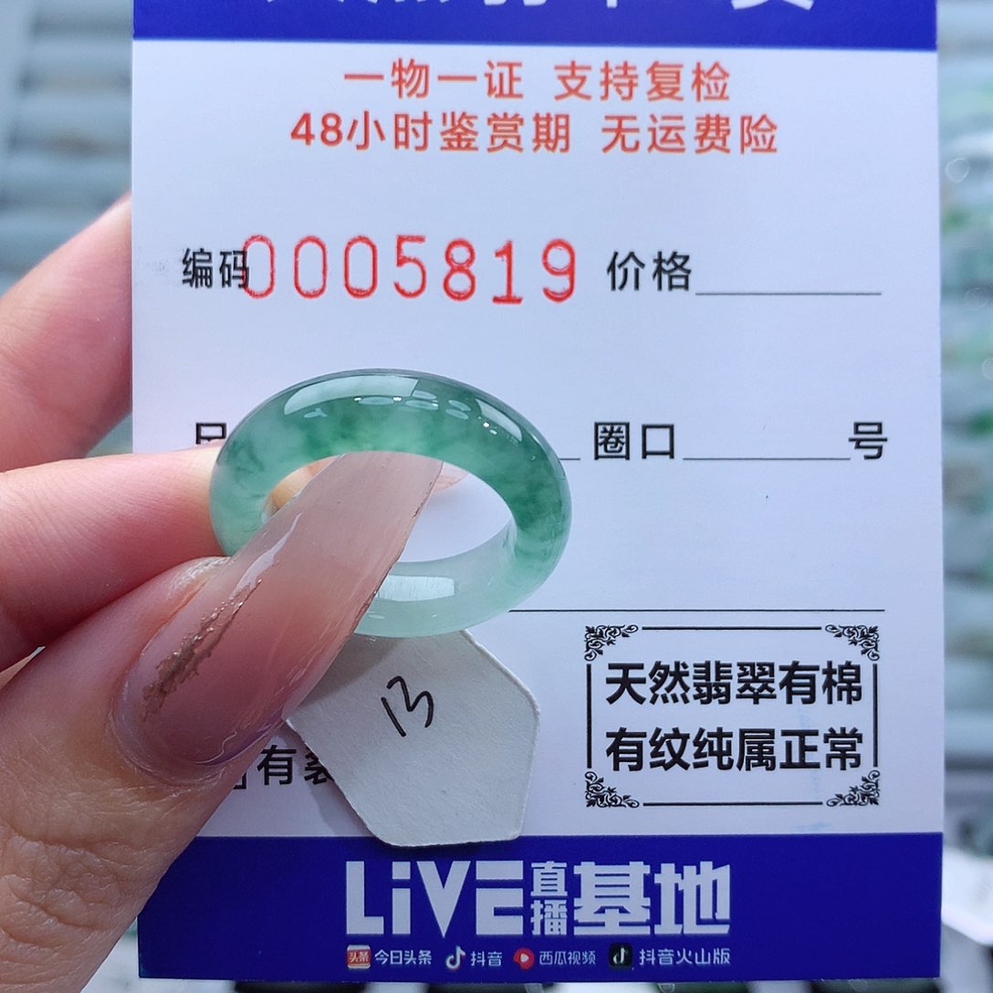 翡翠戒指未镶嵌天然
