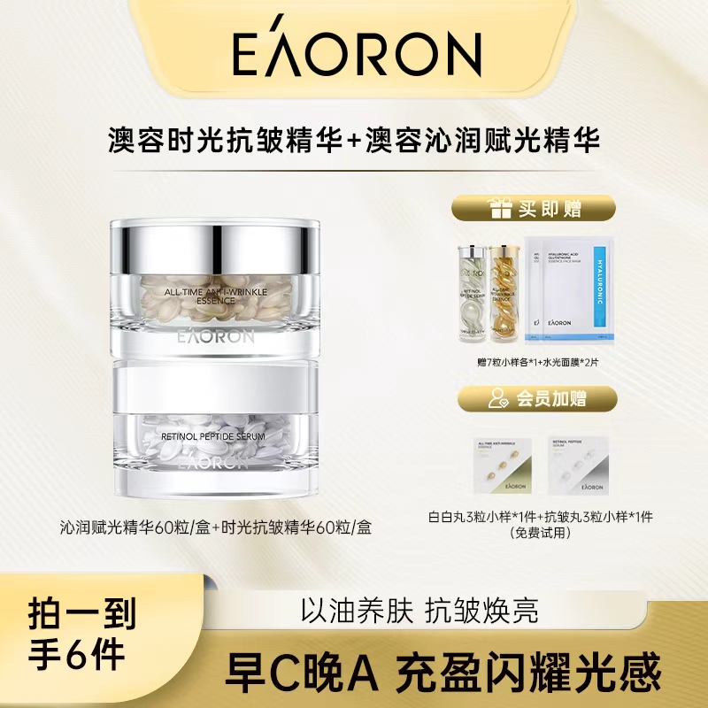 EAORON澳容时光抗皱精华+赋光精华组合-HF
