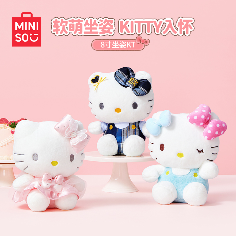 【送礼好物】名创优品8寸坐姿Hello Kitty公仔玩偶礼物送礼卡通动漫
