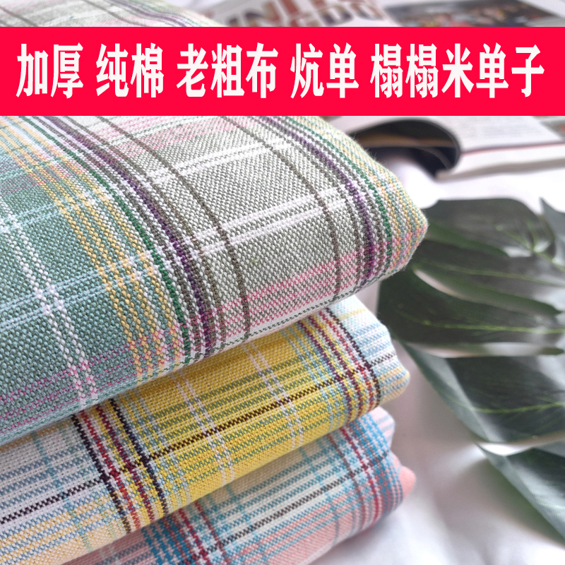纯棉老粗布加厚大炕单榻榻米单子全棉睡单透气格子纯棉床单不起球