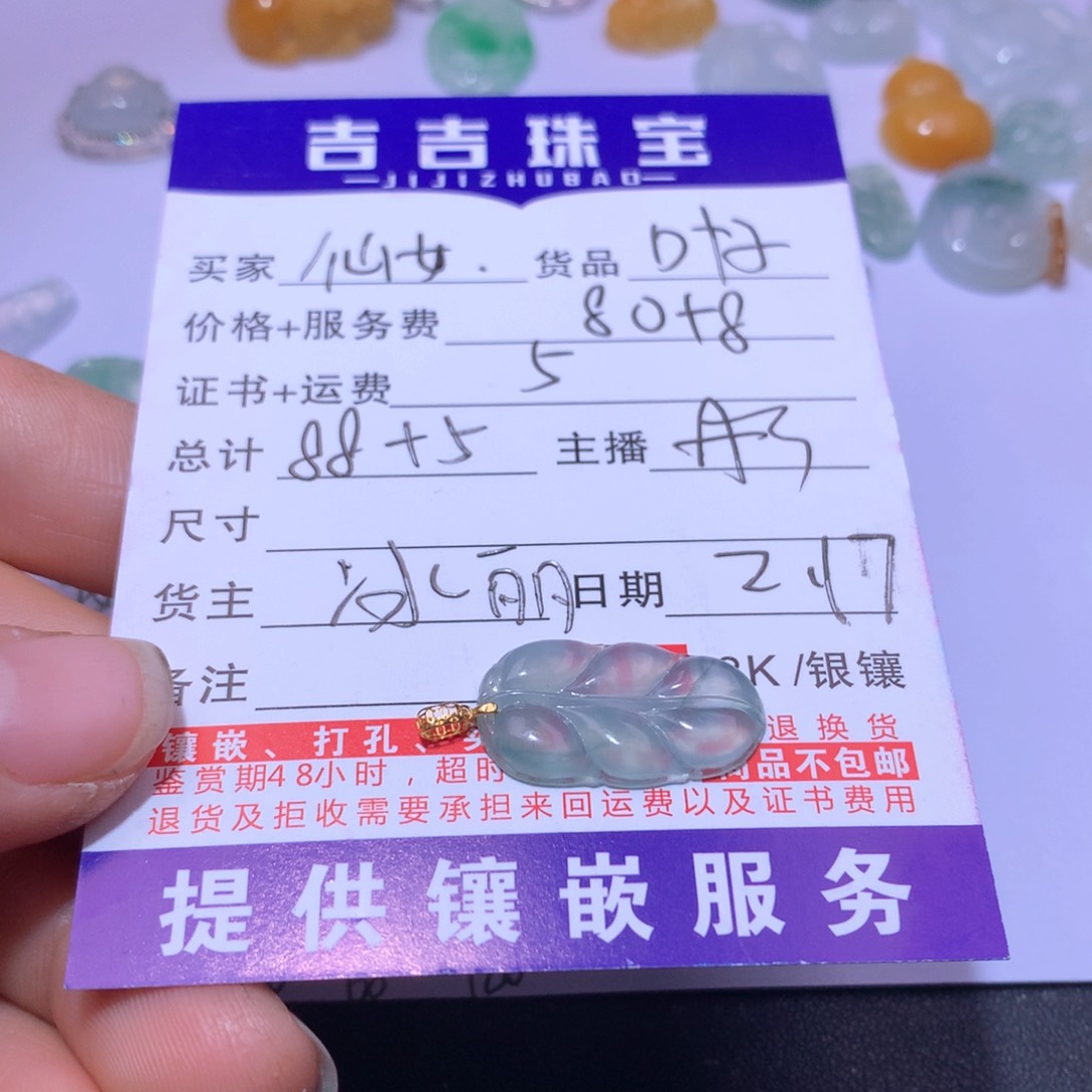 翡翠颈饰未镶嵌仙***李叶