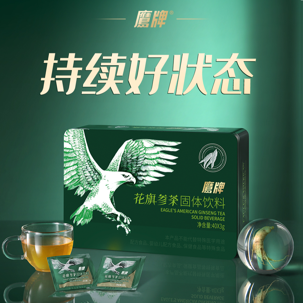鹰牌花旗参茶官方西洋参固体饮料3g*40包*1/2/3/4/5盒（桔梗）