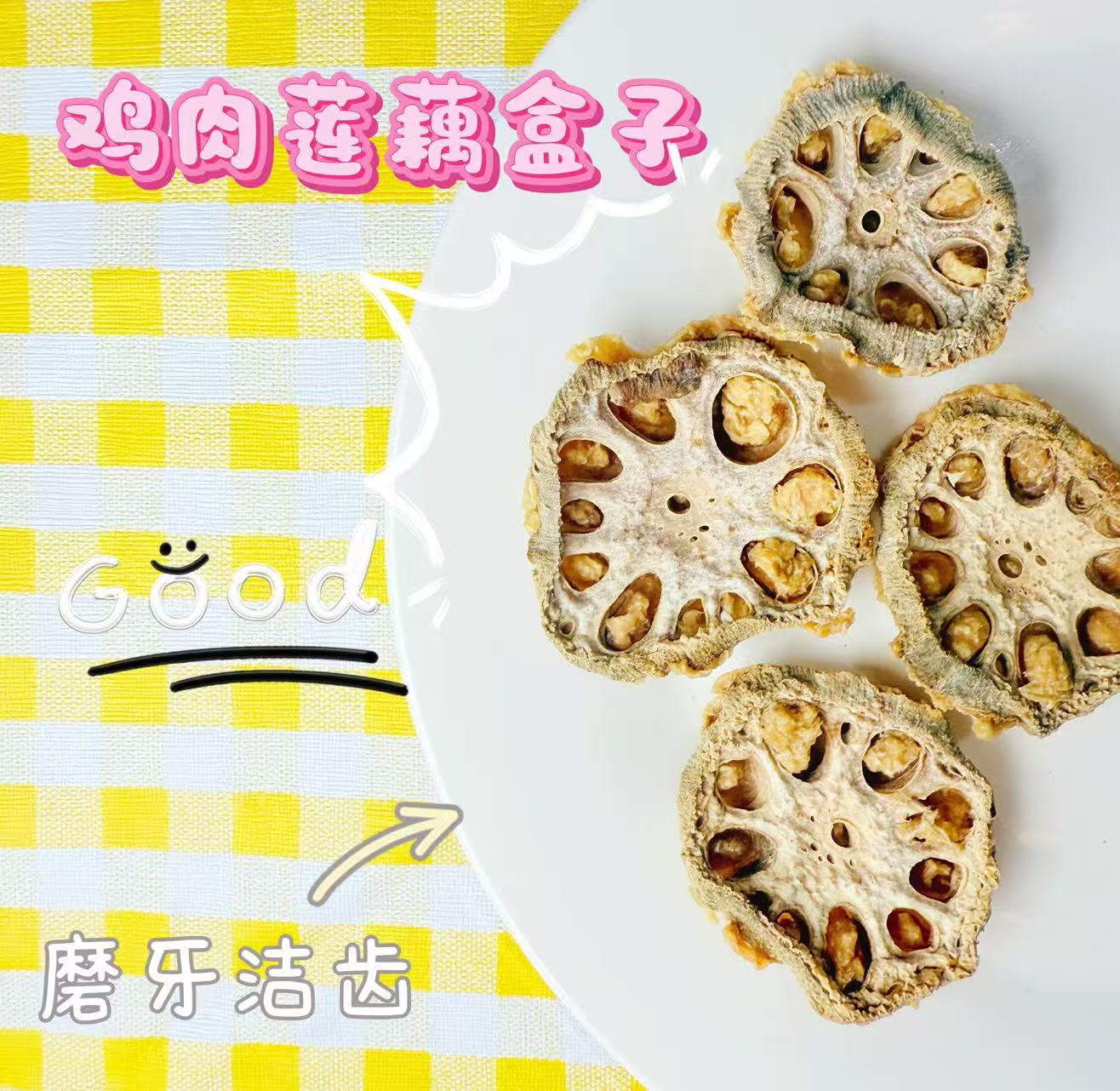 鸡肉莲藕盒子40克宠物零食