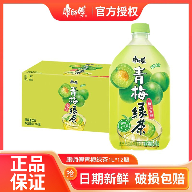 新品上市 康师傅青梅绿茶1L*12瓶整箱大瓶畅享装风味饮品茶饮料