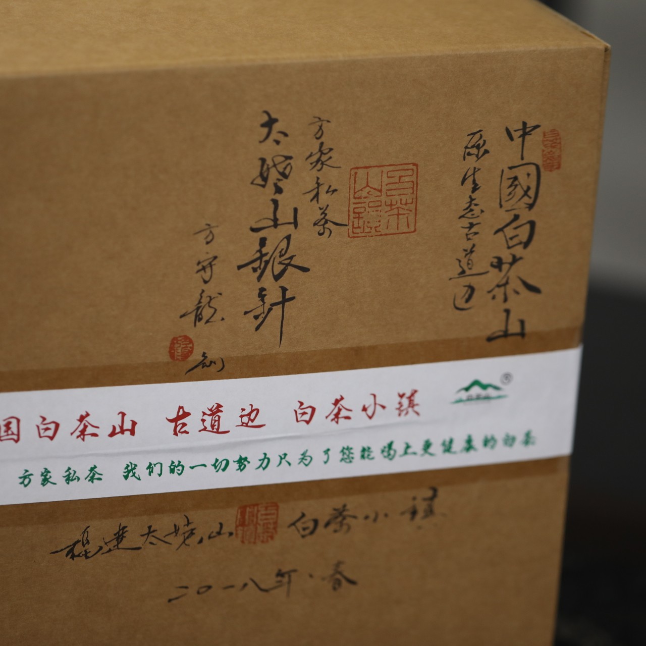 方守龙2018年有机银针太姥山银针中国白茶山原生态古道边欧标标准