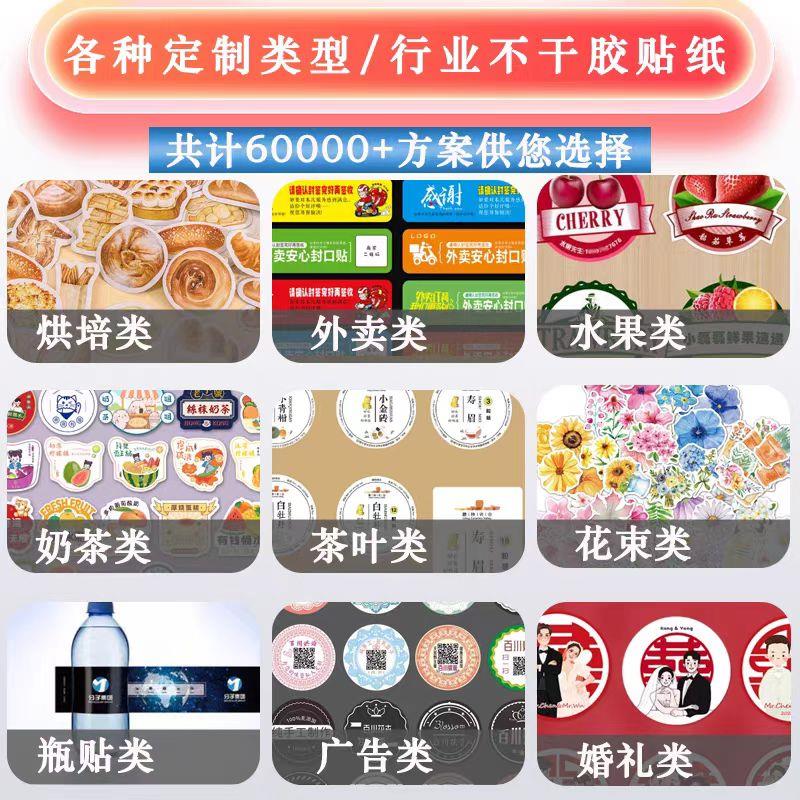 不干胶贴纸定制logo标签订制做二维码广告自粘水果奶茶商标打印刷