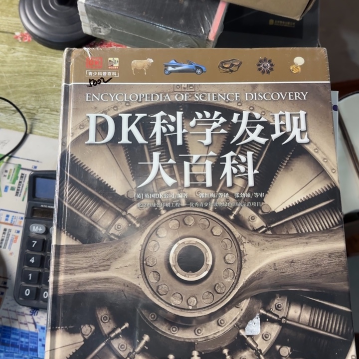 DK科学大发现 闪购闪购36