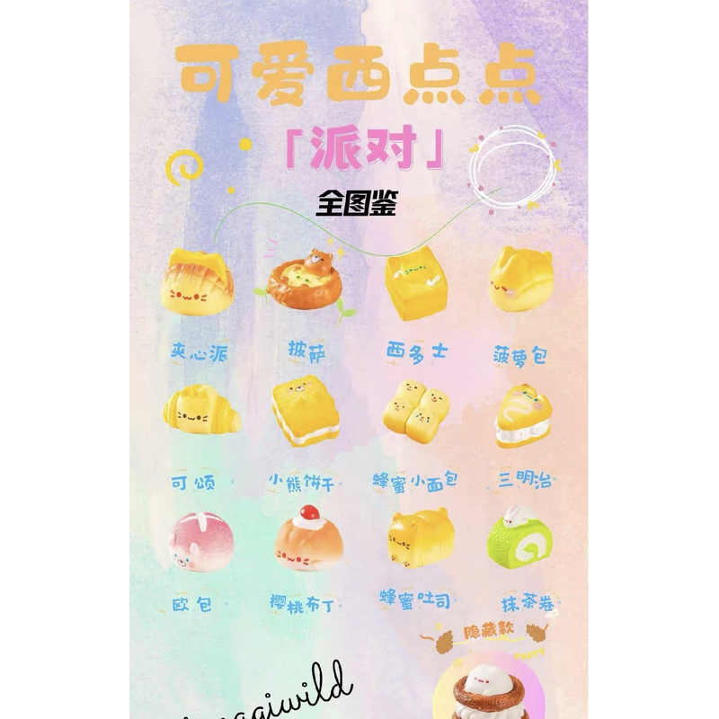 潮玩直播间星友代拆可爱西点点萌粒派对